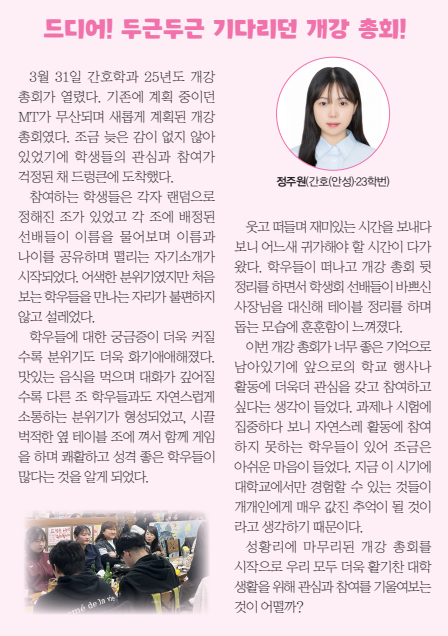 드디어! 두근두근 기다리던 개강 총회!